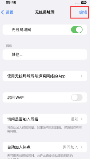 饶河苹果Wifi维修分享iPhone怎么关闭公共网络WiFi自动连接 