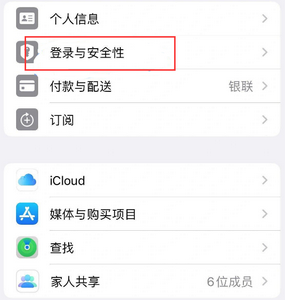 饶河苹果维修站分享手机号注册的Apple ID如何换成邮箱【图文教程】 