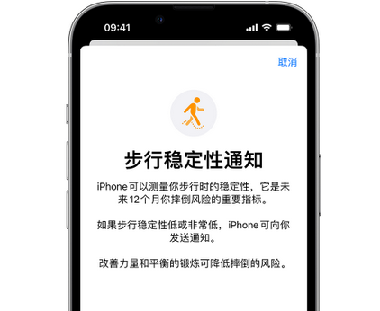 饶河iPhone手机维修如何在iPhone开启'步行稳定性通知' 