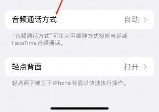 饶河苹果蓝牙维修店分享iPhone设置蓝牙设备接听电话方法