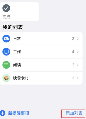 饶河苹果14维修店分享iPhone14如何设置主屏幕显示多个不同类型提醒事项 