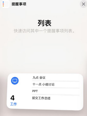 饶河苹果14维修店分享iPhone14如何设置主屏幕显示多个不同类型提醒事项