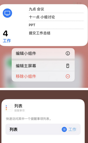 饶河苹果14维修店分享iPhone14如何设置主屏幕显示多个不同类型提醒事项