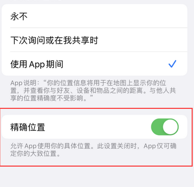 饶河苹果服务中心分享iPhone查找应用定位不准确怎么办 