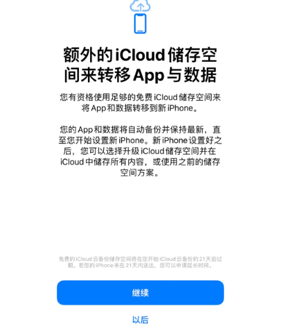 饶河苹果14维修网点分享iPhone14如何增加iCloud临时免费空间