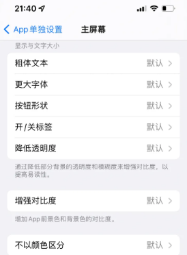 饶河苹果14服务点分享iPhone14如何单独设置App