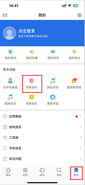 饶河苹果服务中心分享iPhone的快捷指令如何使用 