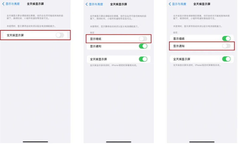 饶河苹果14Pro维修分享iPhone14Pro息屏显示时间设置方法 