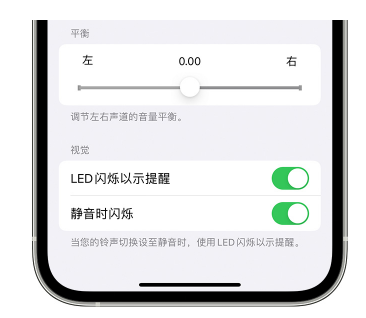 饶河苹果14维修分享iPhone14静音时如何设置LED闪烁提示 