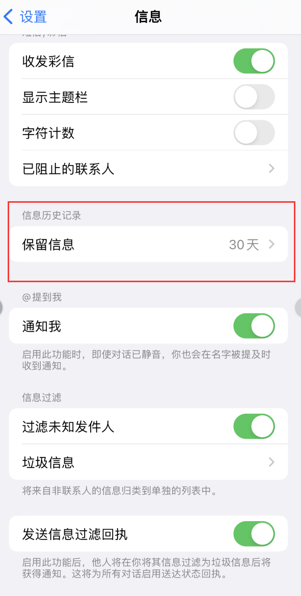 饶河Apple维修如何消除iOS16信息应用出现红色小圆点提示 