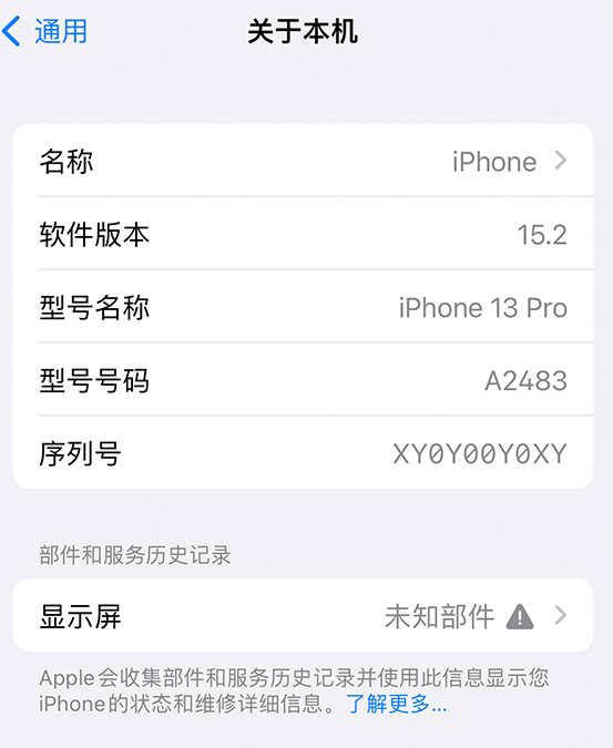 饶河苹果14维修服务分享如何查看iPhone14系列部件维修历史记录 