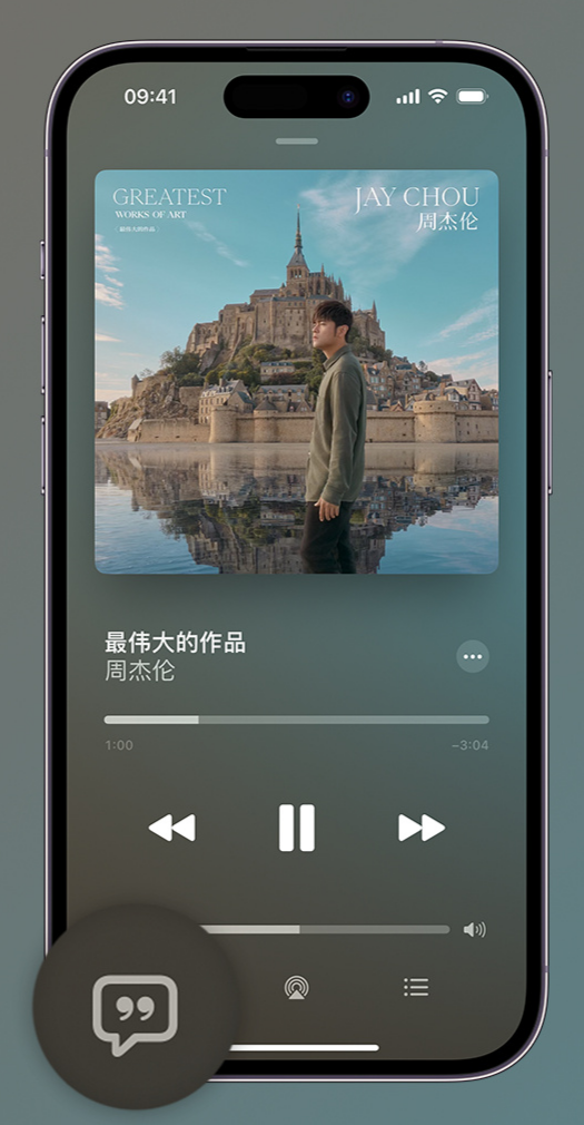 饶河iphone维修分享如何在iPhone上使用Apple Music全新唱歌功能 