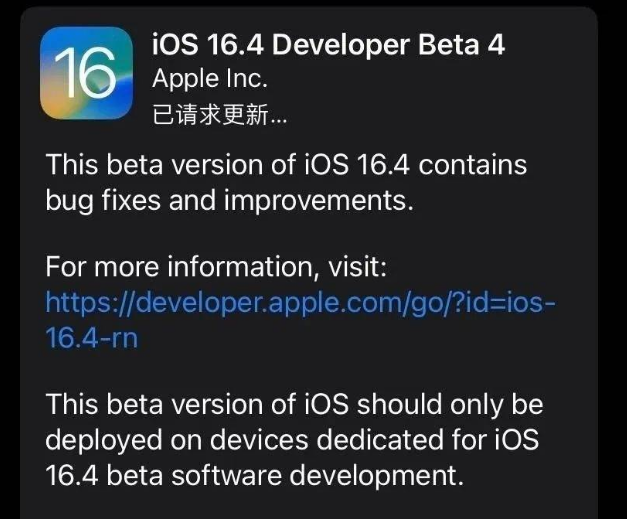 饶河苹果维修网点分享iOS 16.4 beta 4更新内容及升级建议 