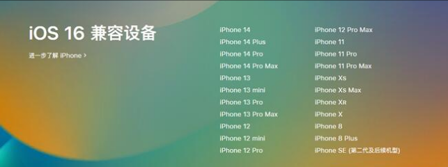 饶河苹果手机维修分享:iOS 16.4 Beta 3支持哪些机型升级？ 