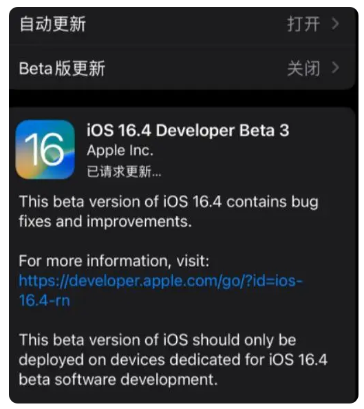 饶河苹果手机维修分享：iOS16.4Beta3更新了什么内容？ 