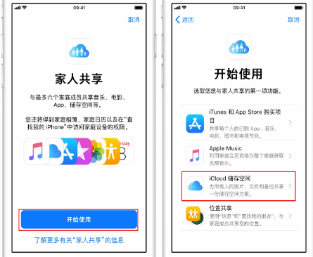 饶河苹果14维修分享：iPhone14如何与家人共享iCloud储存空间？ 