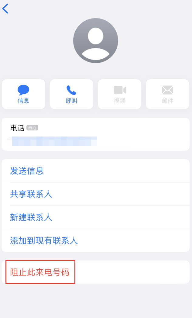 饶河苹果手机维修分享：iPhone 拒收陌生人 iMessage 信息的方法 