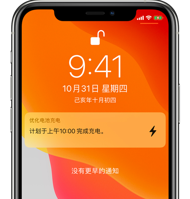 饶河苹果手机维修分享iPhone 充不满电的原因 