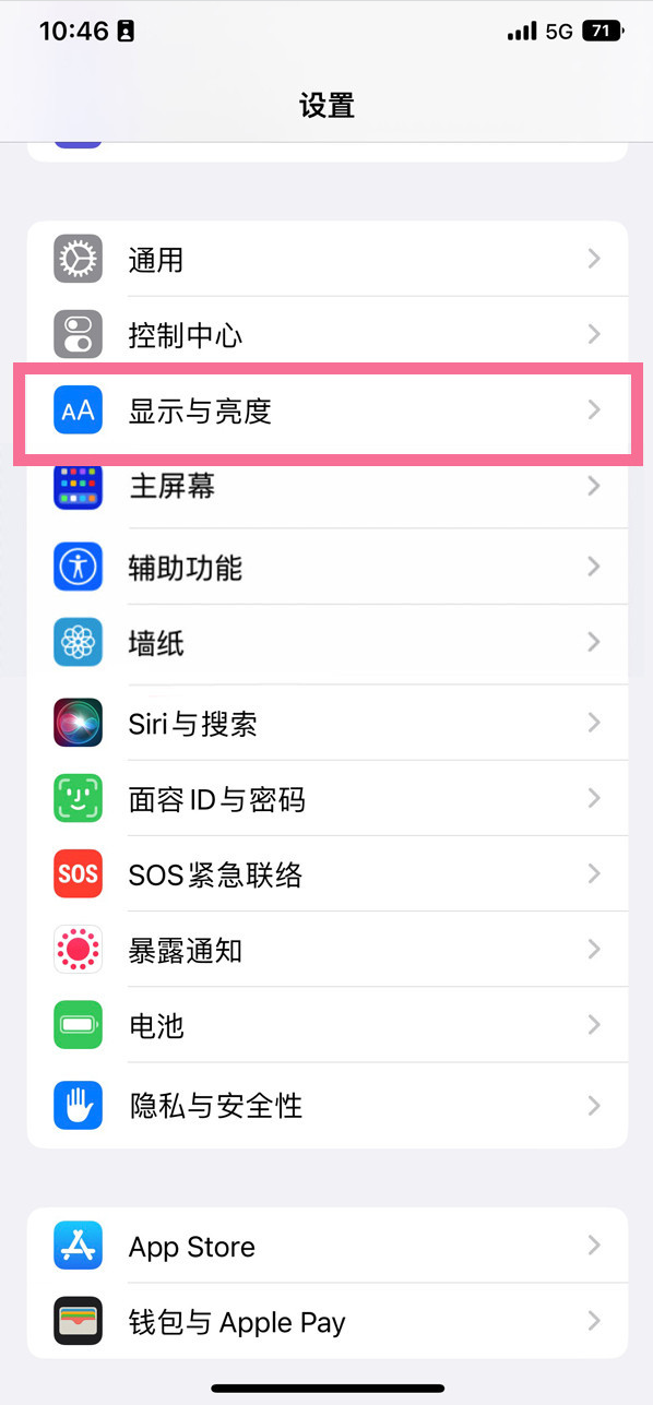 饶河苹果14维修店分享iPhone14 plus如何设置护眼模式 