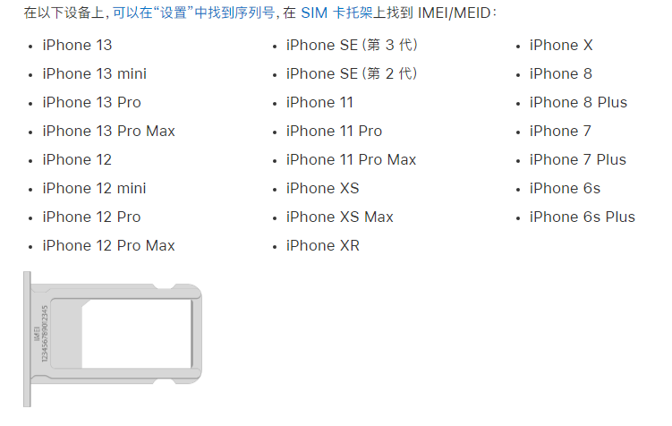 饶河苹果14维修分享为什么iPhone 14 机型卡托架上没有序列号信息 