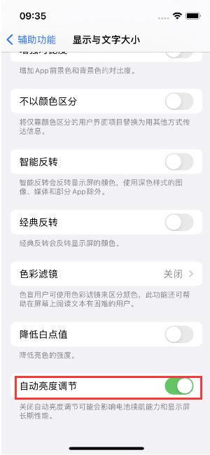 饶河苹果15维修店分享iPhone 15 Pro系列屏幕亮度 