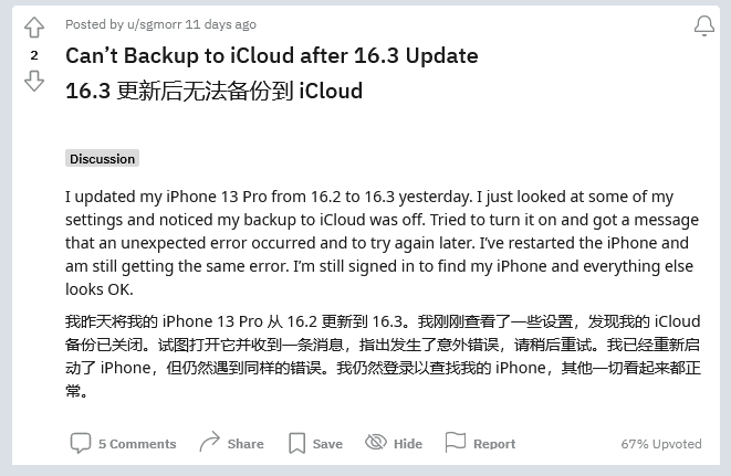 饶河苹果手机维修分享iOS 16.3 升级后多项 iCloud 服务无法同步怎么办 