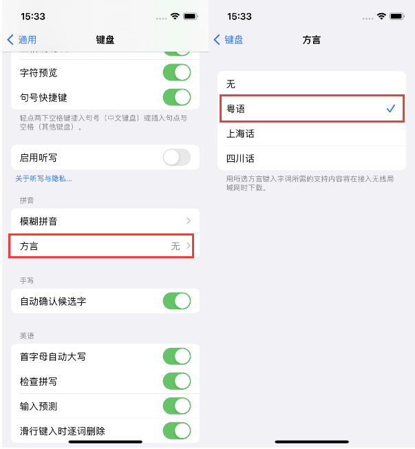 饶河苹果14服务点分享iPhone 14plus设置键盘粤语方言的方法 