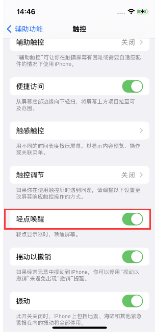 饶河苹果14维修店分享iPhone 14双击屏幕不亮怎么办 