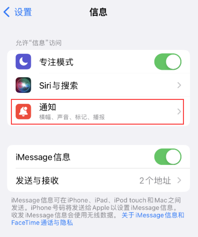 饶河苹果14维修店分享iPhone 14 机型设置短信重复提醒的方法 