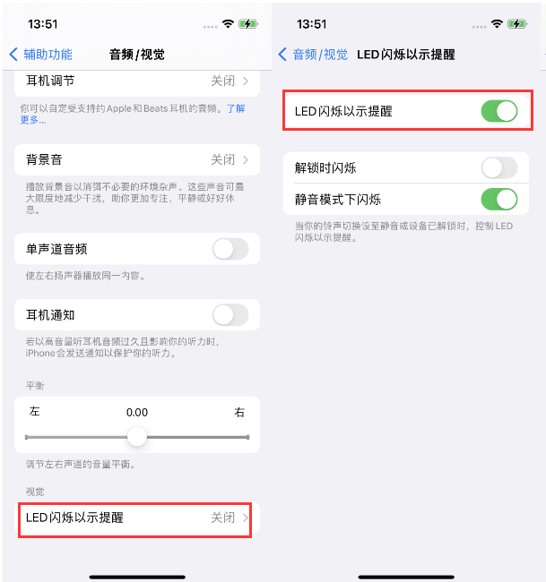 饶河苹果14维修分享iPhone 14来电闪光灯开启方法 