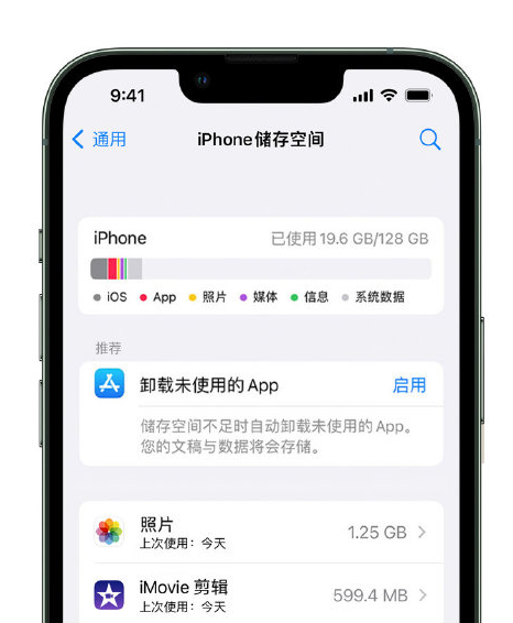 饶河苹果14维修店分享管理 iPhone 14 机型储存空间的方法 