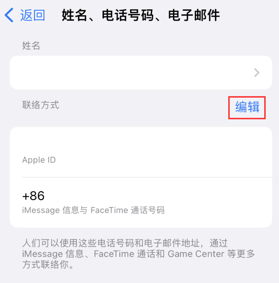 饶河苹果手机维修点分享iPhone 上更新 Apple ID的方法 