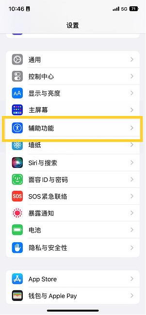 饶河苹果14维修分享iPhone 14设置单手模式方法教程 