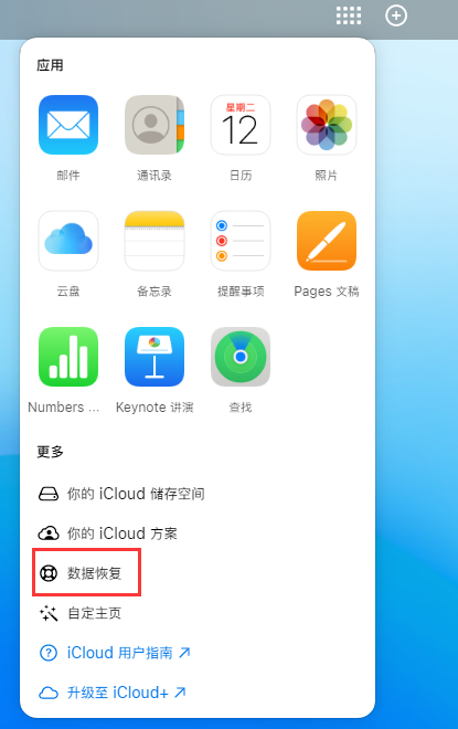 饶河苹果手机维修分享iPhone 小技巧：通过苹果 iCloud 官网恢复已删除的文件 