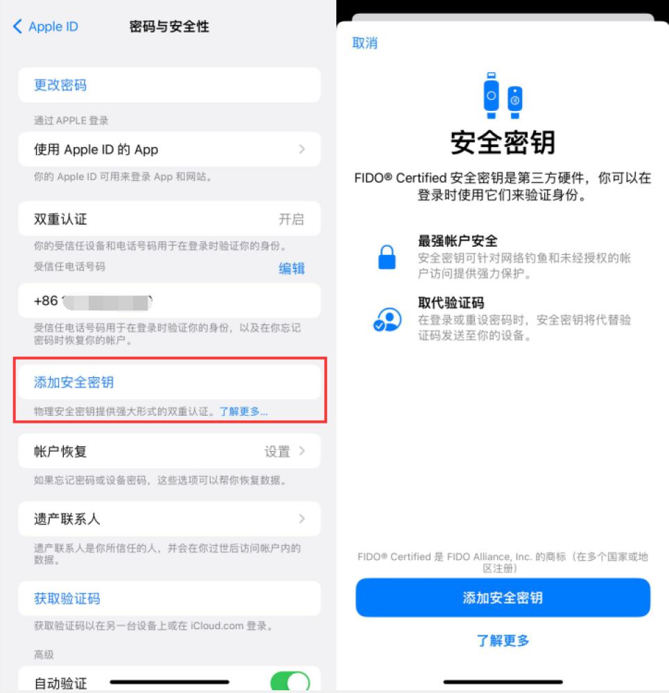 饶河苹果服务网点分享物理安全密钥有什么用？iOS 16.3新增支持物理安全密钥会更安全吗？ 