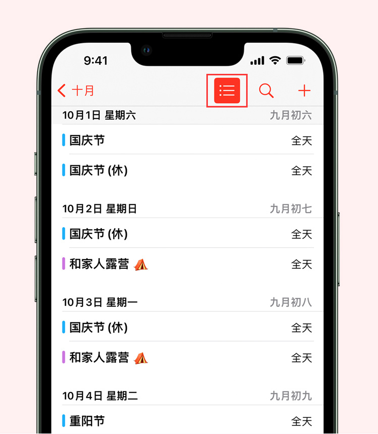 饶河苹果手机维修分享如何在 iPhone 日历中查看节假日和调休时间 