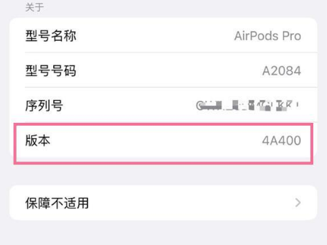 饶河苹果手机维修分享AirPods pro固件安装方法 