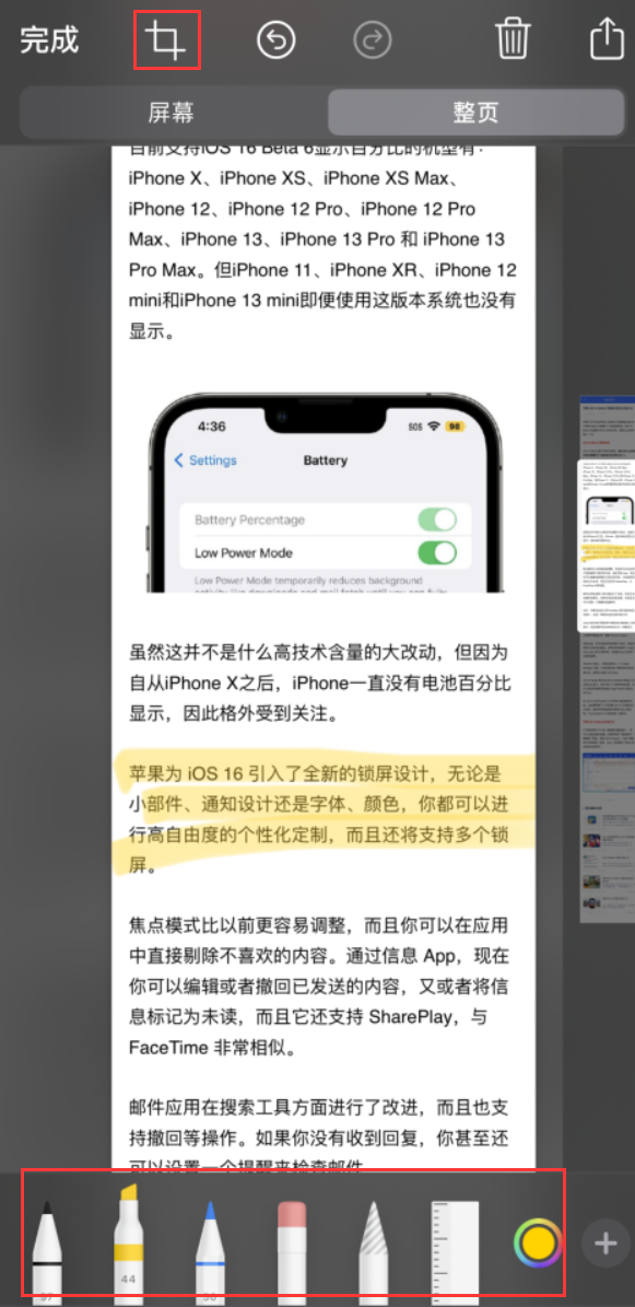 饶河苹果手机维修分享小技巧：在 iPhone 上给截屏图片做标记 