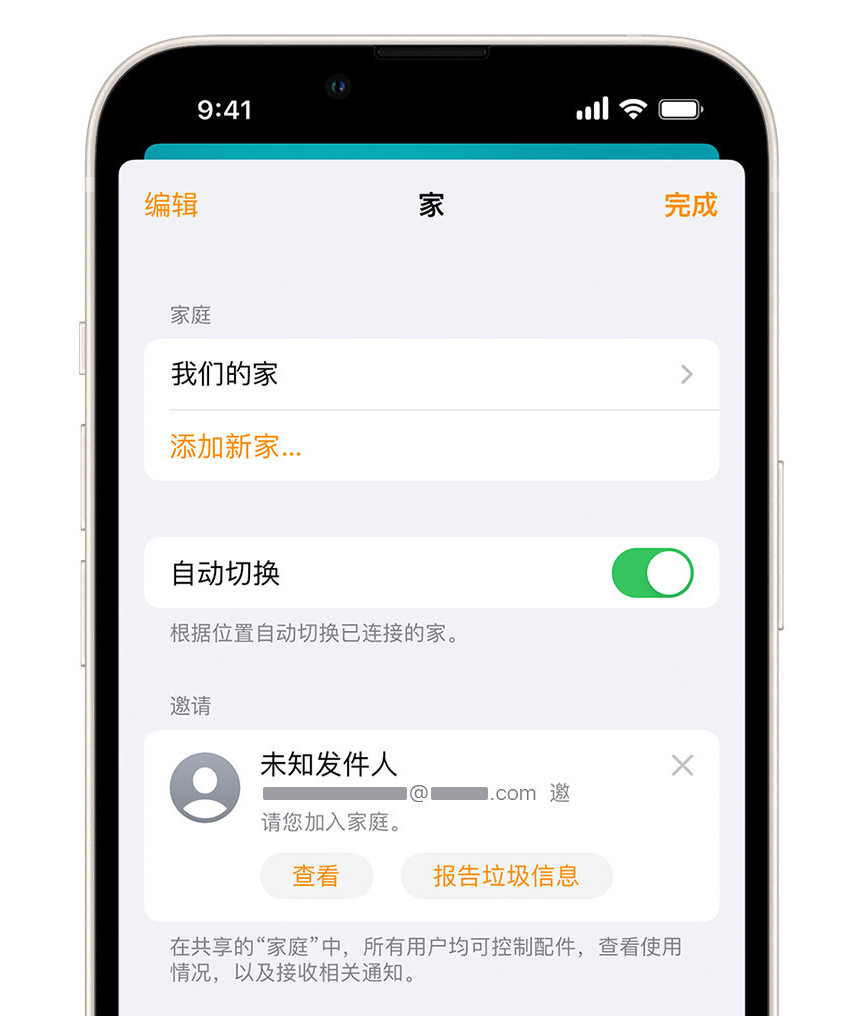 饶河苹果手机维修分享iPhone 小技巧：在“家庭”应用中删除和举报垃圾邀请 