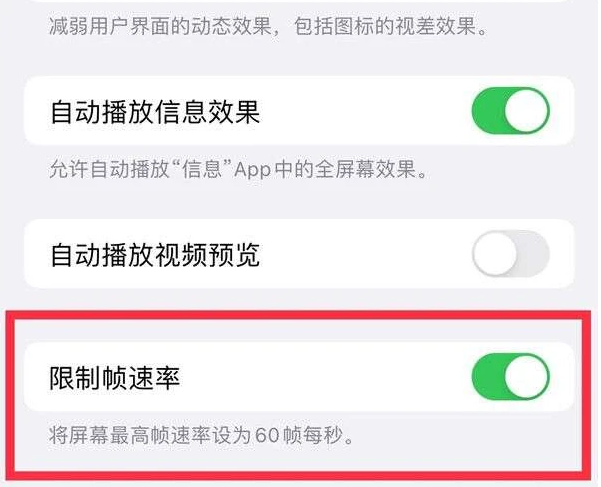 饶河苹果13维修分享iPhone13 Pro高刷是否可以手动控制 