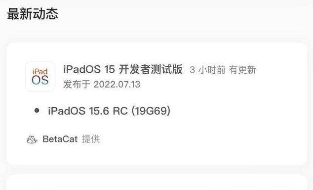 饶河苹果手机维修分享苹果iOS 15.6 RC版更新建议 