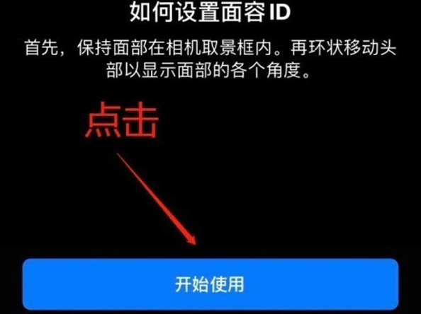 饶河苹果13维修分享iPhone 13可以录入几个面容ID 