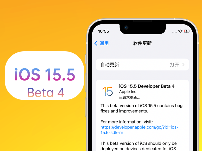 饶河苹果手机维修分享iOS 15.5 Beta4优缺点汇总 