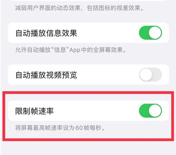 饶河苹果13维修分享iPhone13 Pro高刷设置方法 