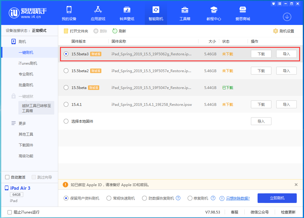 饶河苹果手机维修分享iOS15.5 Beta 3更新内容及升级方法 