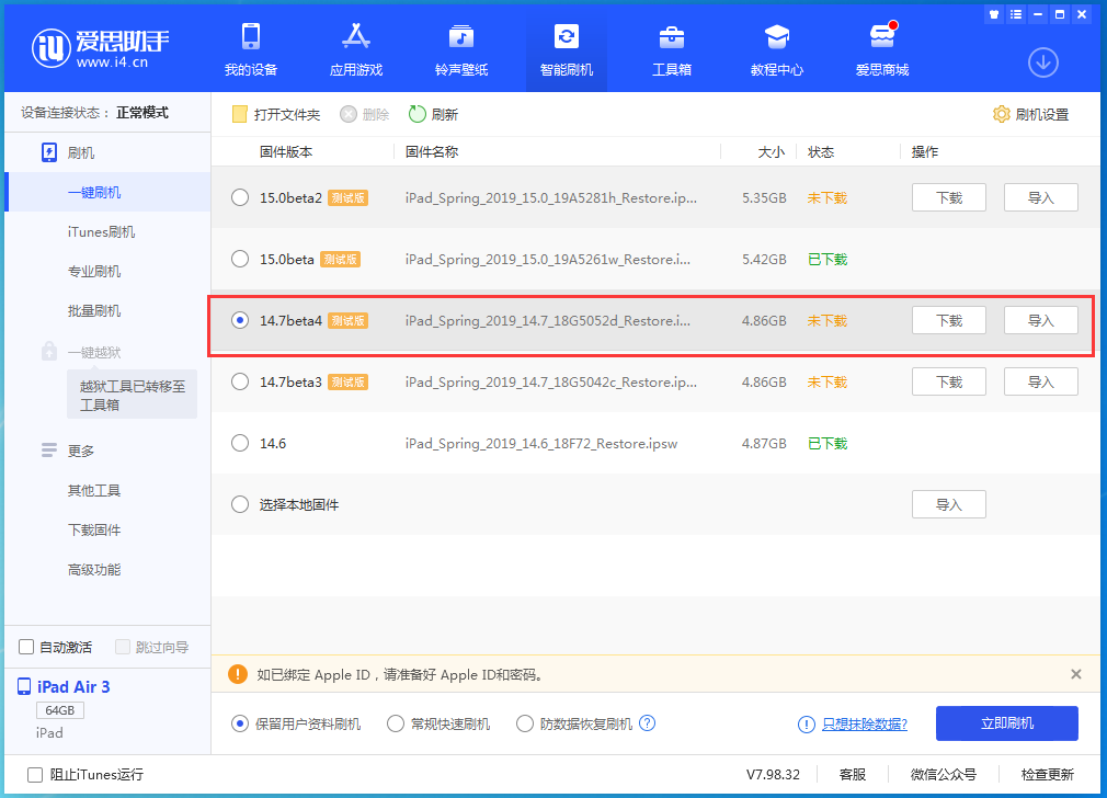 饶河苹果手机维修分享iOS 14.7 beta 4更新内容及升级方法教程 