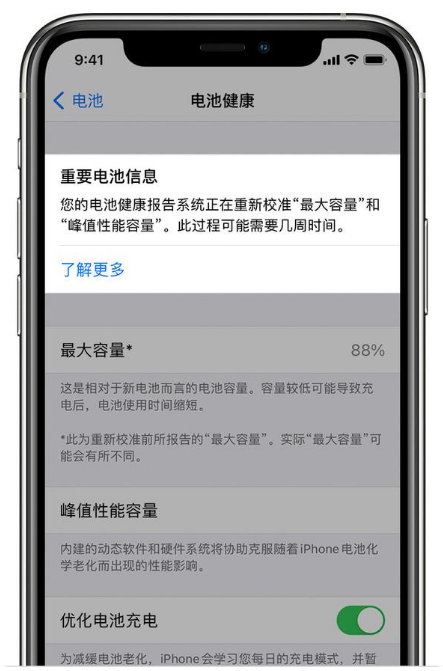 饶河苹果手机维修分享升级iOS 14.5 Beta 6后如何进行电池校准 