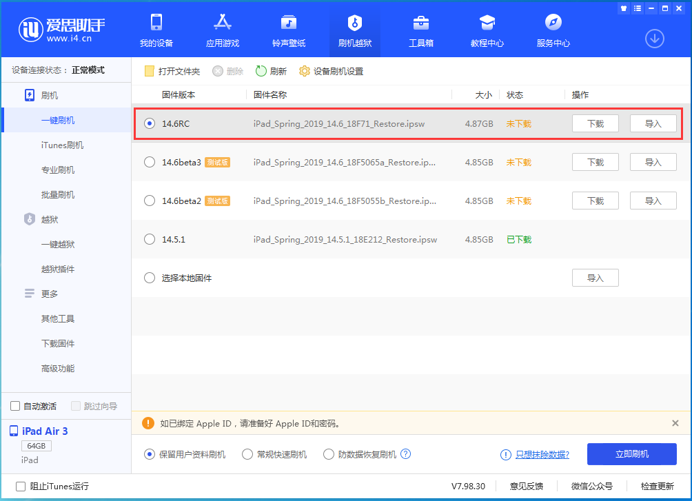 饶河苹果手机维修分享iOS14.6RC版更新内容及升级方法 