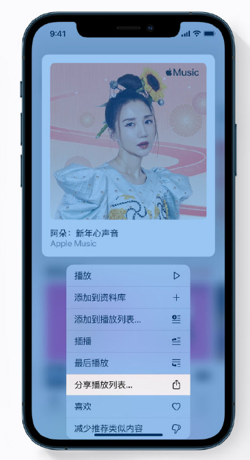 饶河苹果手机维修分享Apple Music 新增新年歌单，快来分享给好友 