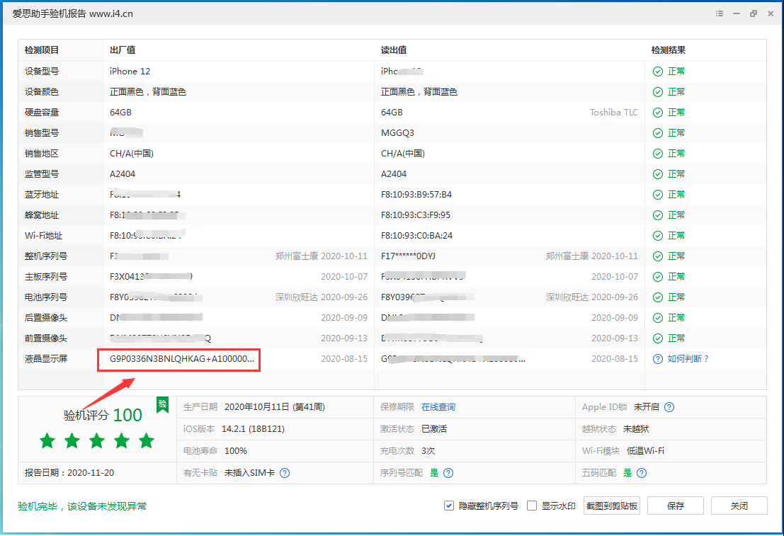 饶河苹果手机维修分享iPhone12全系列屏幕变绿是什么原因造成的 